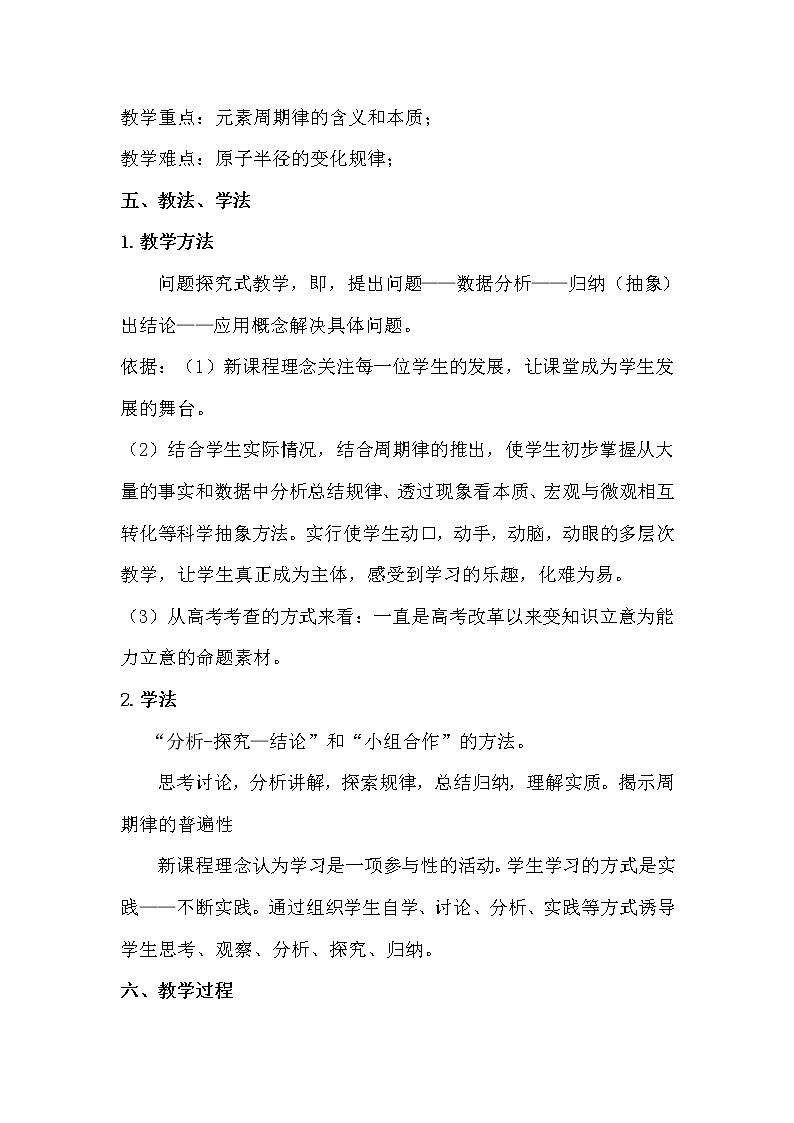陕西省周至县第二中学人教版高中化学必修二：1.2元素周期律教案（3）03