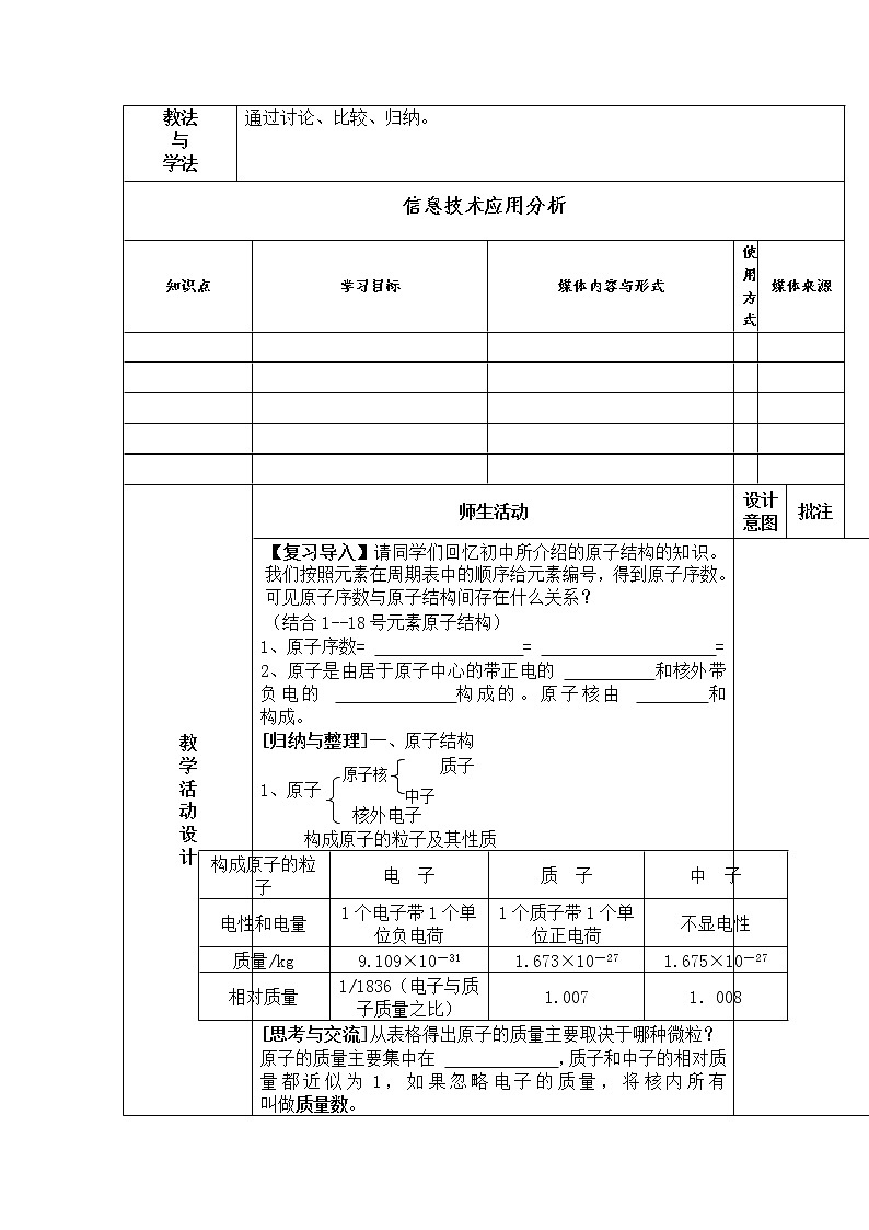 陕西省石泉县江南高级中学人教版高中化学必修二：1.1元素周期表（第3课时）教案02