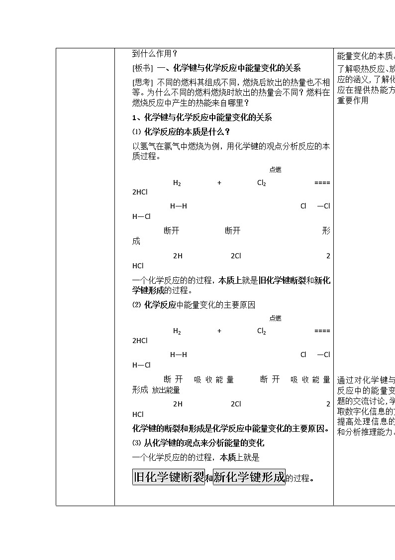 陕西省石泉县江南高级中学人教版高中化学必修二：2.1化学能与热能教案03