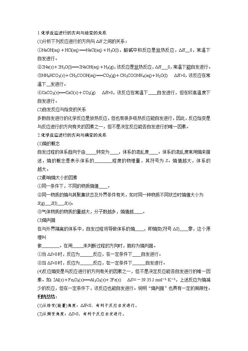 河北省石家庄市复兴中学人教版高中化学选修四教学案：2.4化学反应进行的方向02