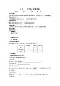 高中化学人教版 (新课标)选修4 化学反应原理第三节 盐类的水解导学案