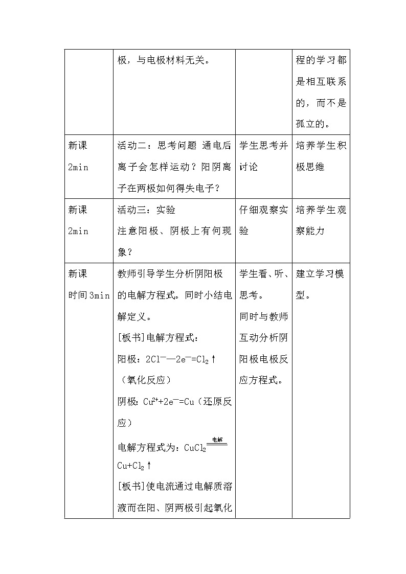 陕西省蓝田县焦岱中学人教版高中化学选修四4.3电解池教案103