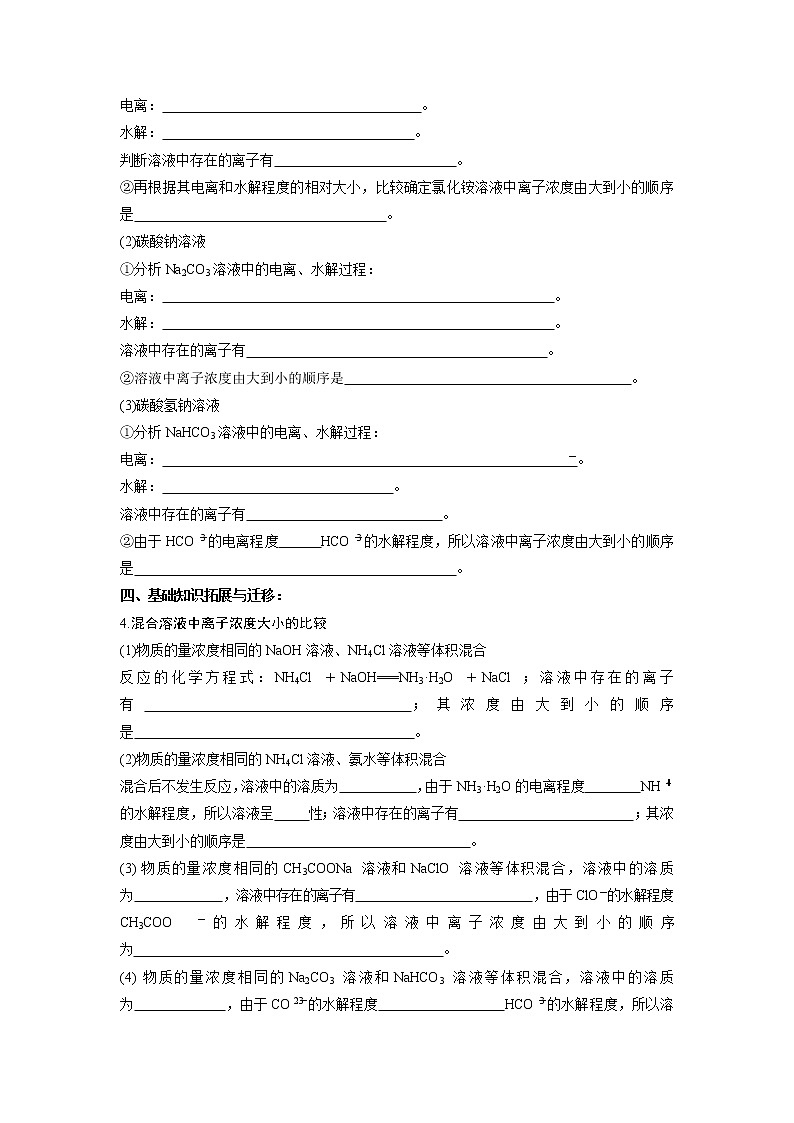 河北省石家庄市复兴中学人教版高二化学选修四：3.3.3盐类水解在溶液中离子浓度大小比较中的应用教学案02