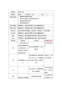 人教版 (新课标)选修4 化学反应原理第四章  电化学基础综合与测试教学设计及反思