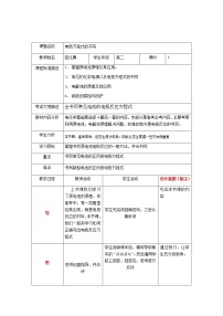 化学选修4 化学反应原理第四章  电化学基础综合与测试教案设计