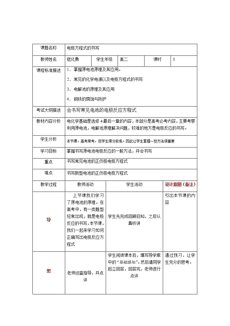 四川省北大附中成都为明学校人教版高中化学选修四：电极方程式的书写教案01