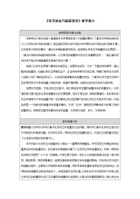 高中化学苏教版选修4 化学反应原理专题一综合复习与测试教学设计