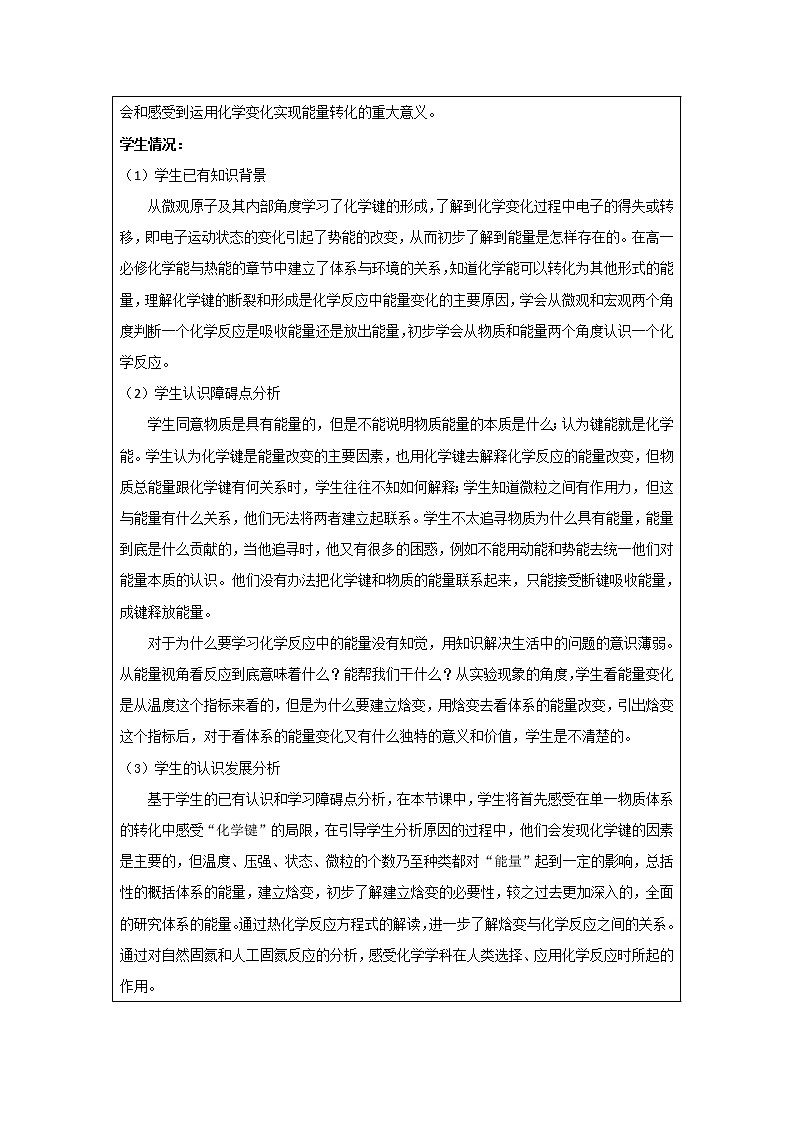 浙江省温州中学苏教版选修4专题一化学反应与能量变化教案第2页