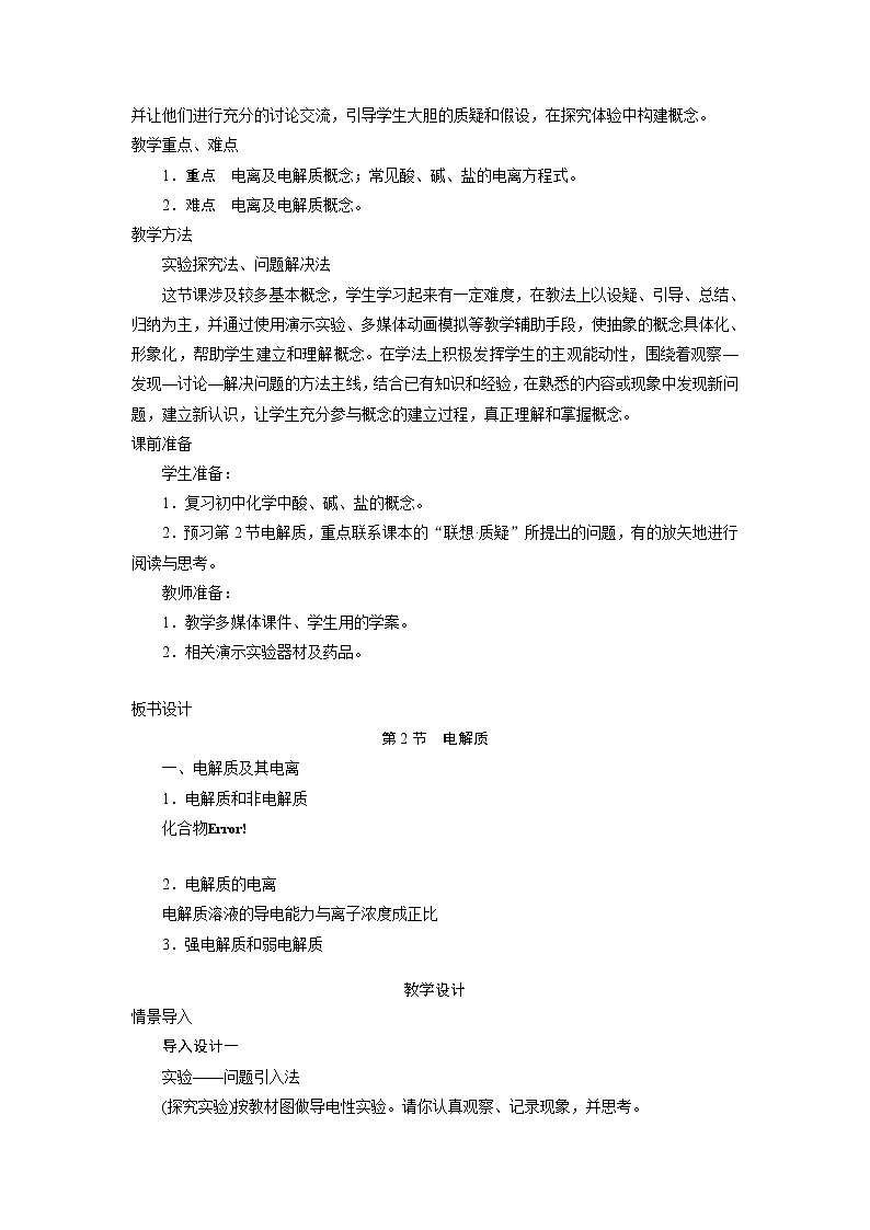 化学鲁科版必修1第2章第2节电解质第1课时教案第3页