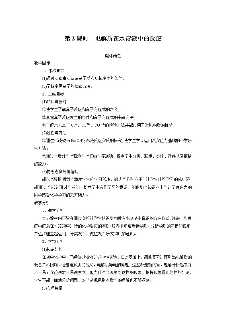 化学鲁科版必修1第2章第2节电解质第2课时教案01