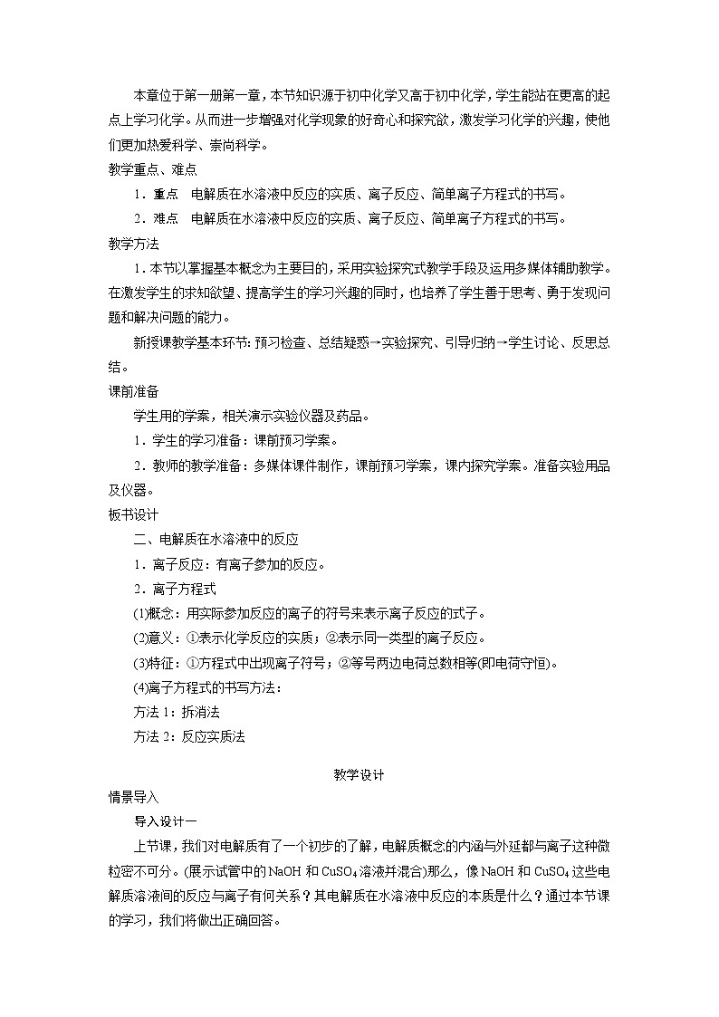 化学鲁科版必修1第2章第2节电解质第2课时教案02