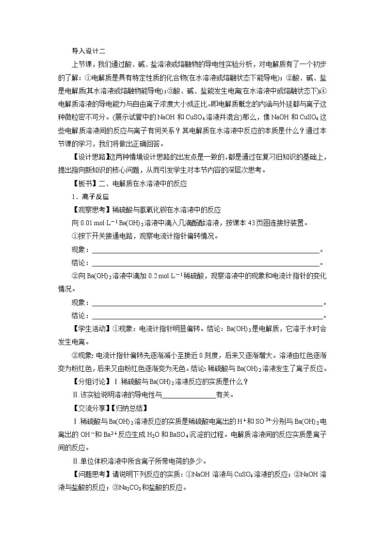 化学鲁科版必修1第2章第2节电解质第2课时教案03