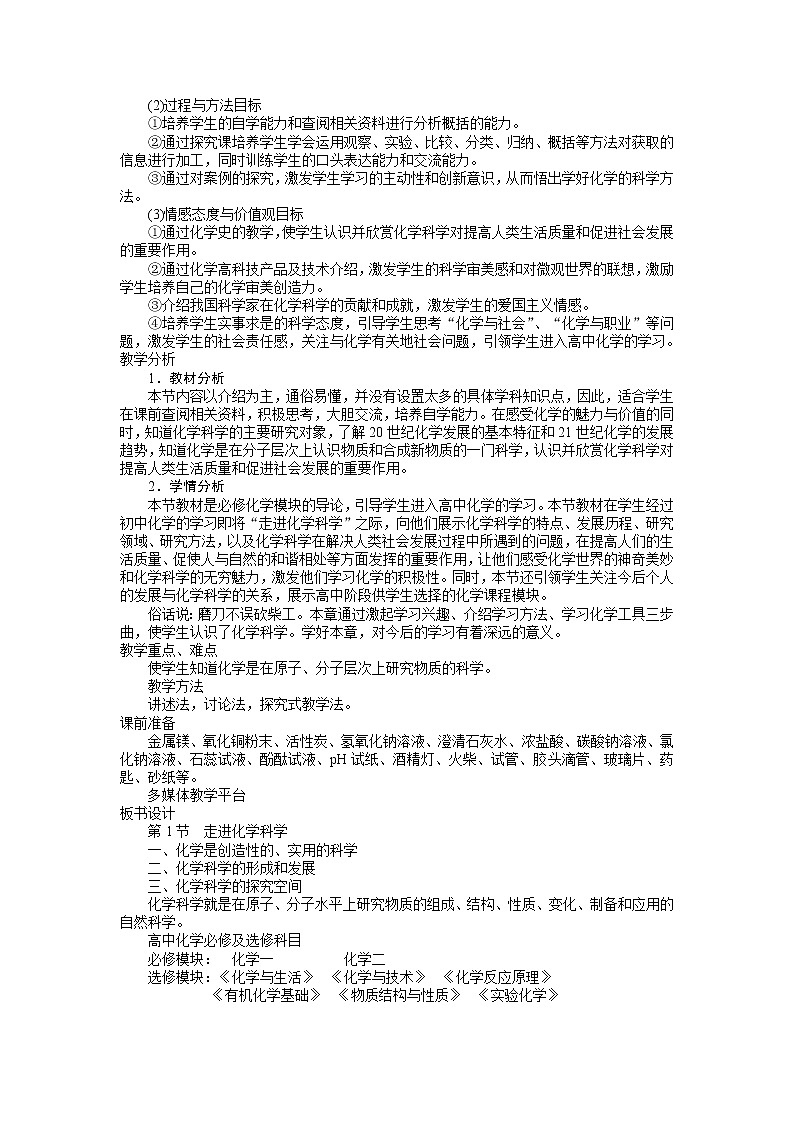 化学鲁科版必修1第1章第1节　走进化学科学教案02