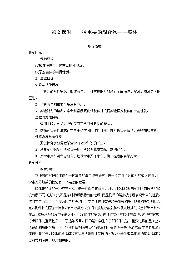 化学鲁科版必修1第2章第1节　元素与物质的分类第2课时教案01