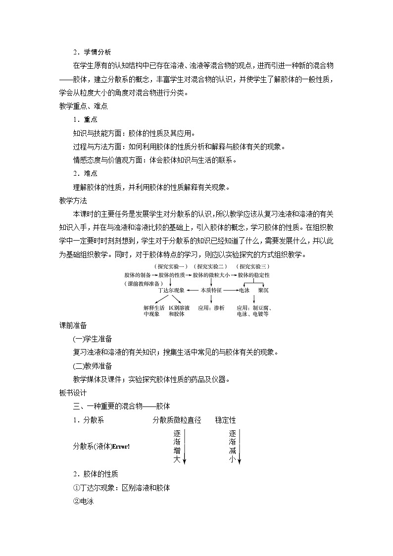 化学鲁科版必修1第2章第1节　元素与物质的分类第2课时教案02