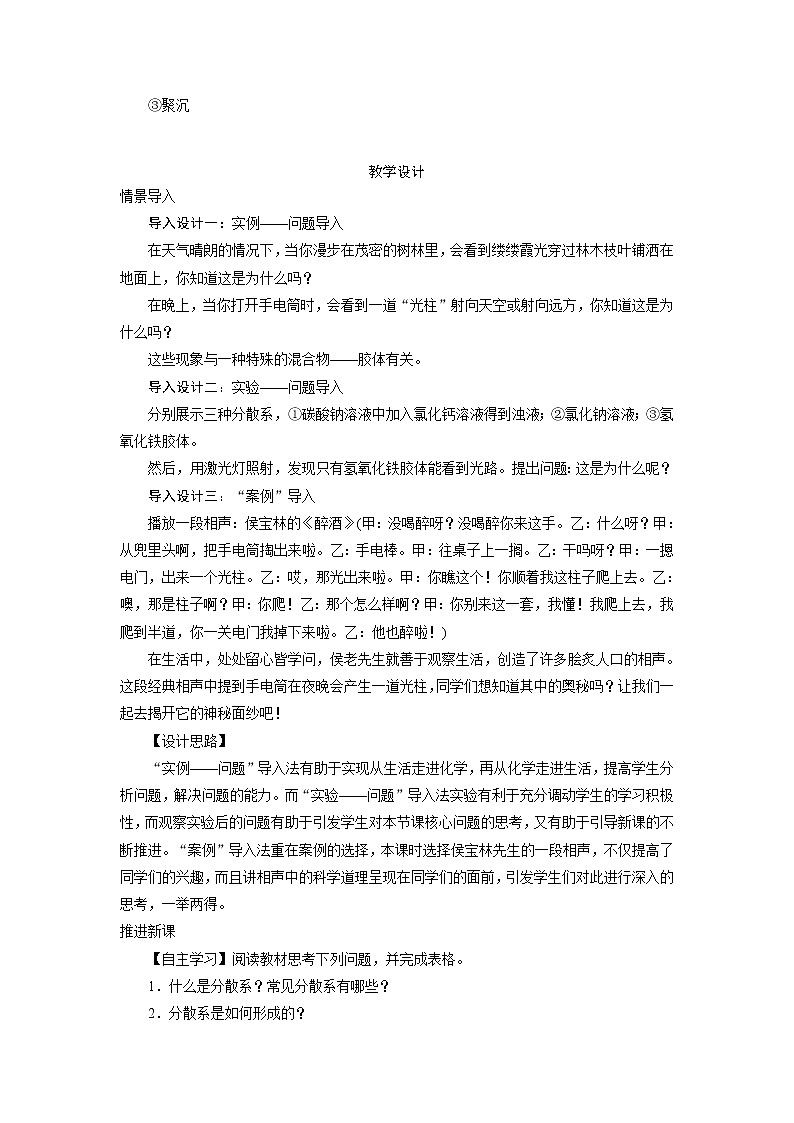 化学鲁科版必修1第2章第1节　元素与物质的分类第2课时教案03