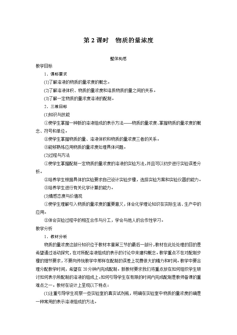 化学鲁科版必修1第1章第3节　化学中常用的物理量——物质的量第2课时教案第1页