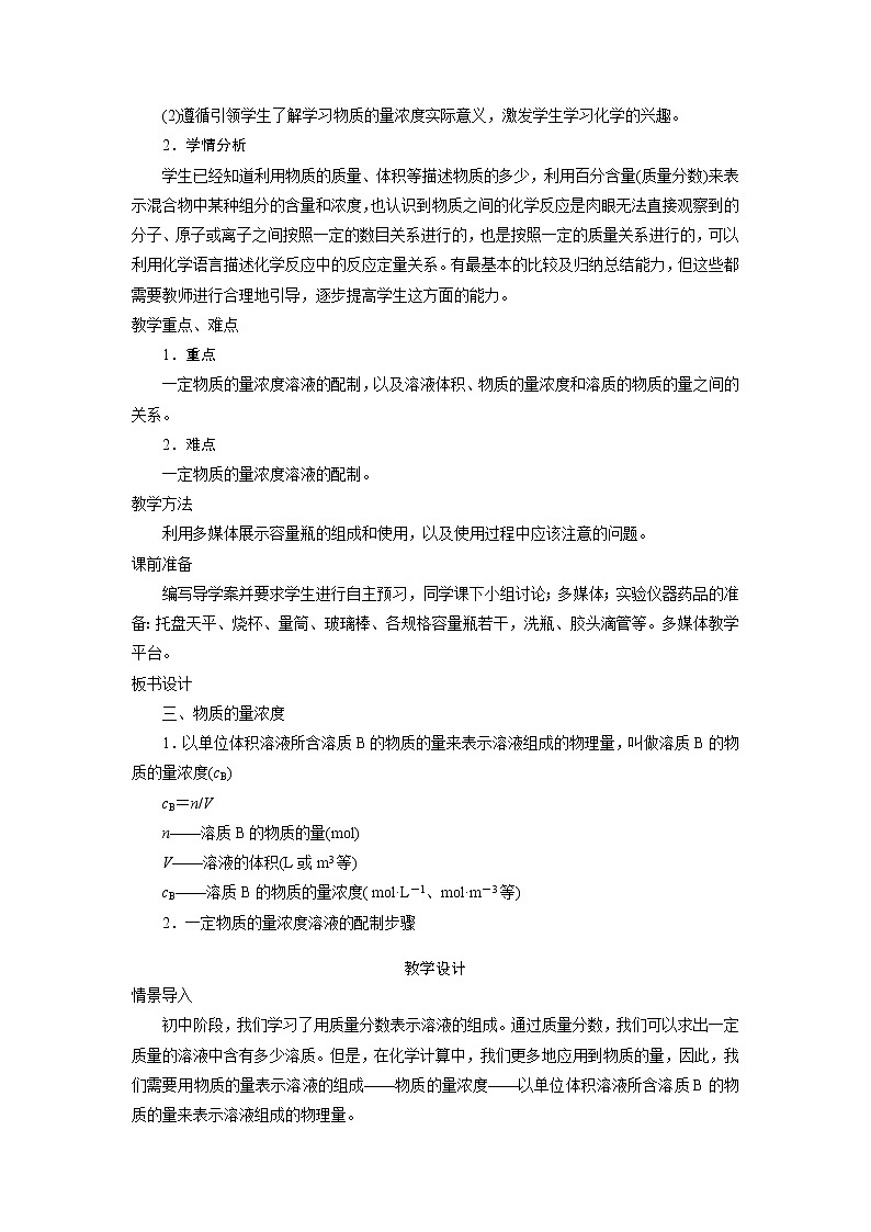化学鲁科版必修1第1章第3节　化学中常用的物理量——物质的量第2课时教案第2页