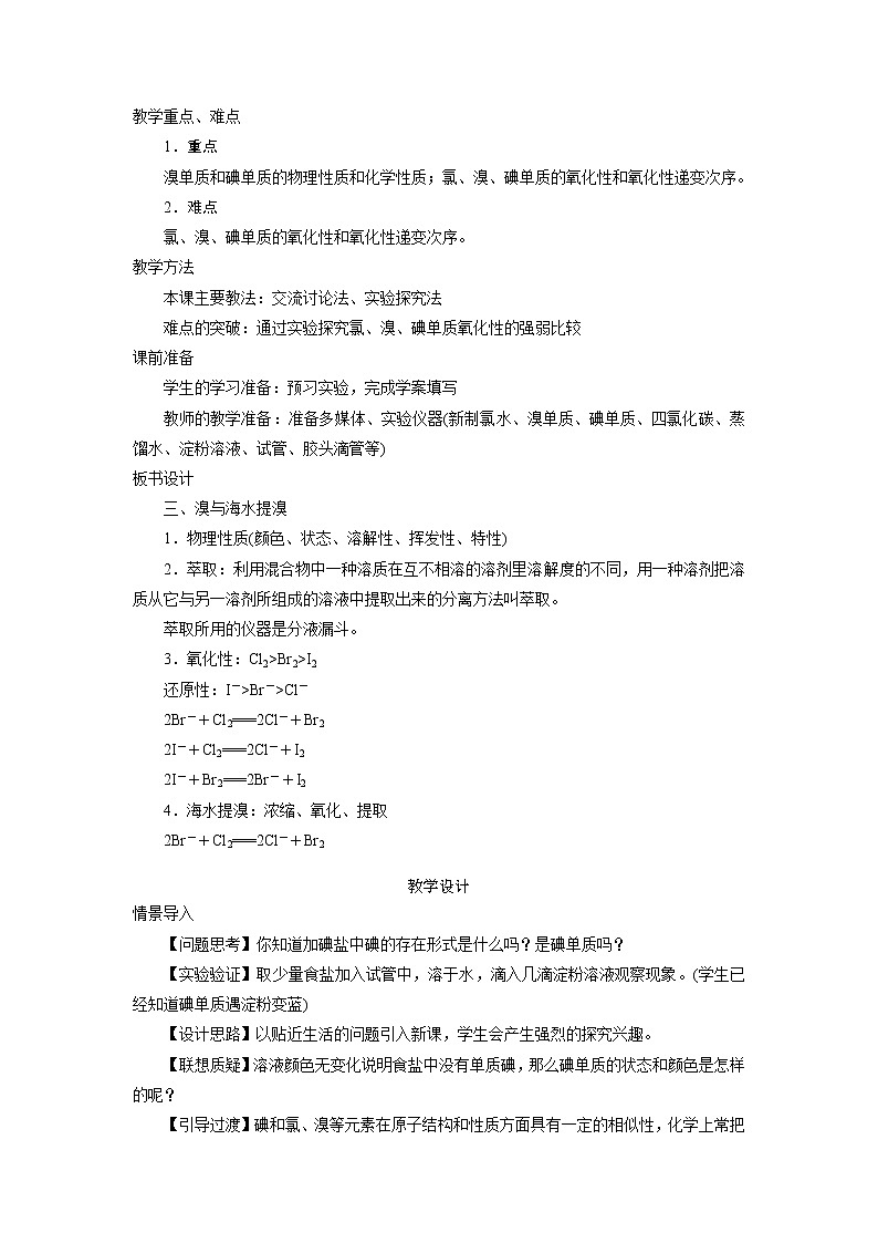 化学鲁科版必修1第3章第4节海水中的元素第2课时教案第2页