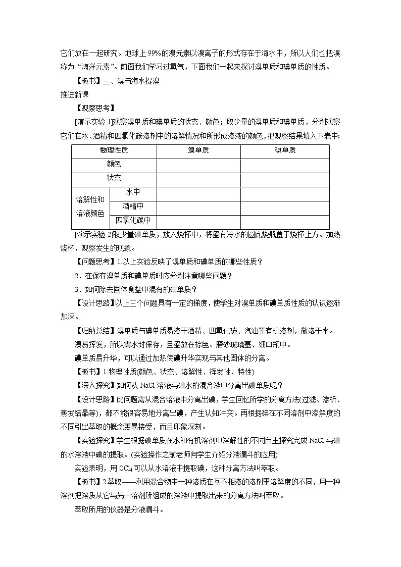 化学鲁科版必修1第3章第4节海水中的元素第2课时教案第3页