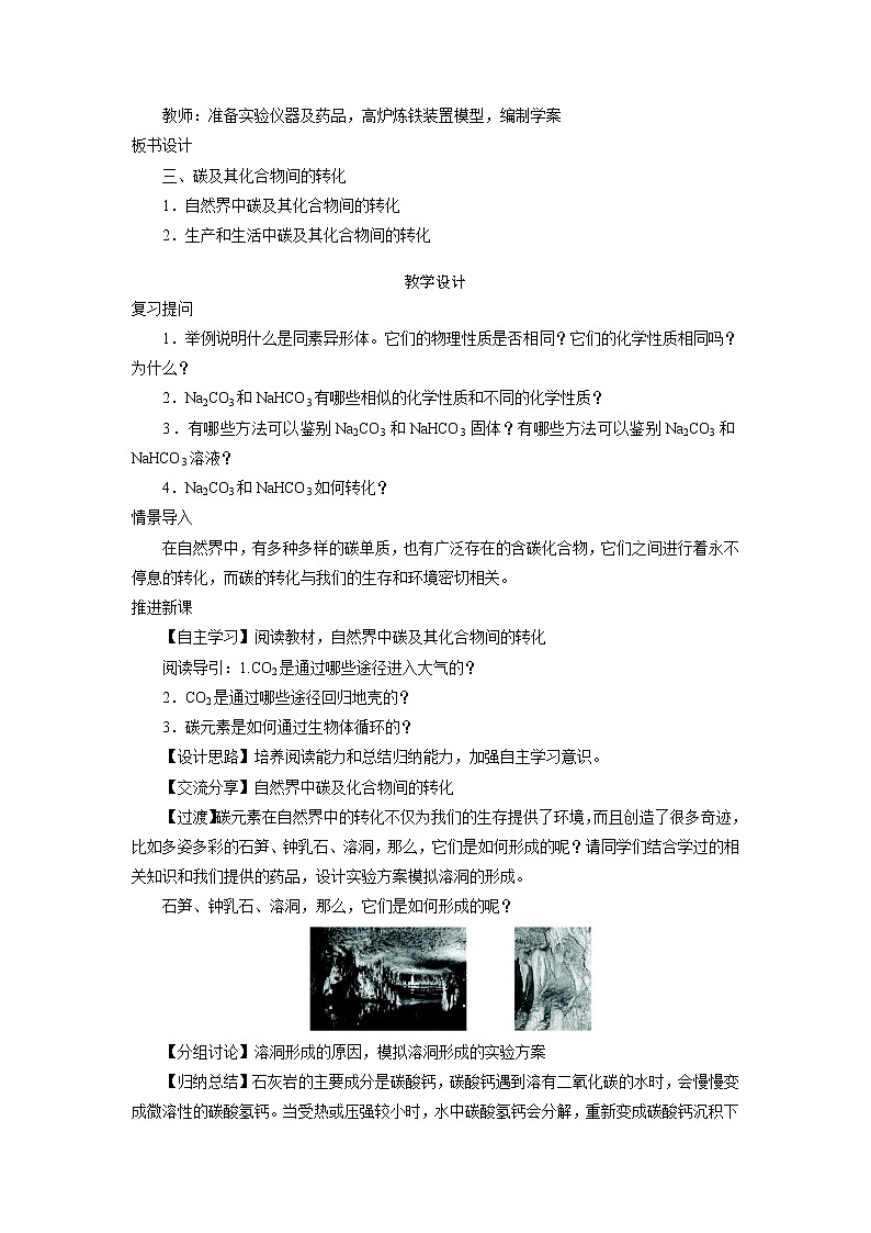 化学鲁科版必修1第3章第1节　碳的多样性第2课时教案第2页