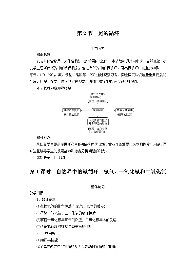 化学鲁科版必修1第3章第2节氮的循环第1课时教案第1页