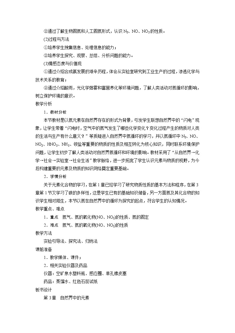 化学鲁科版必修1第3章第2节氮的循环第1课时教案第2页