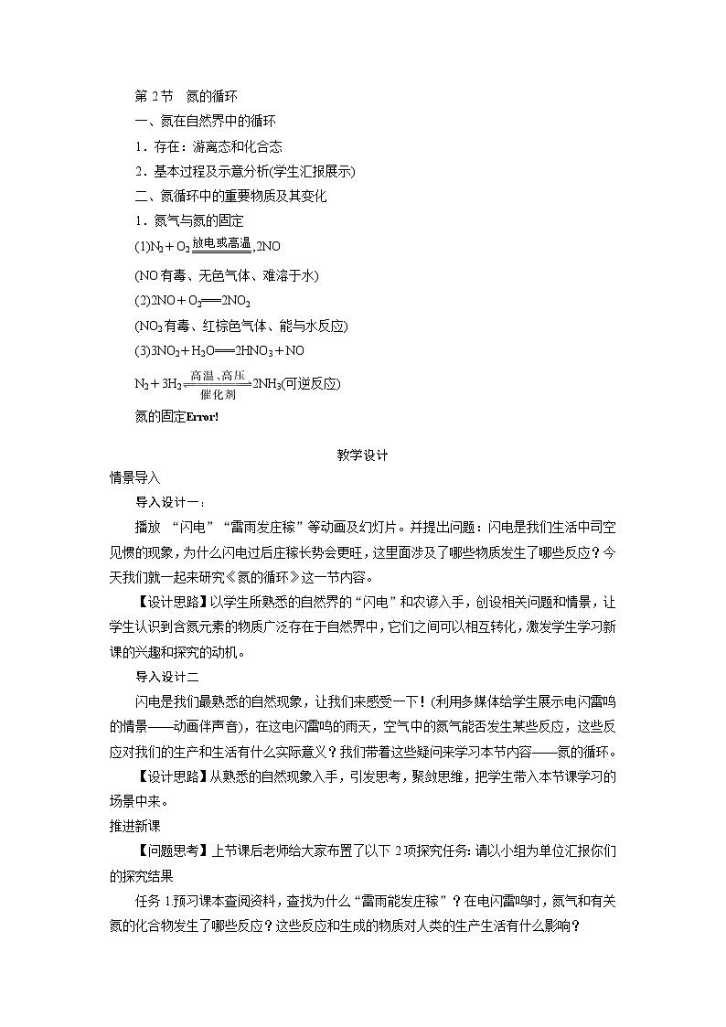 化学鲁科版必修1第3章第2节氮的循环第1课时教案第3页