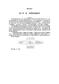 高中化学鲁科版必修1第1节 硅 无机非金属材料教学设计