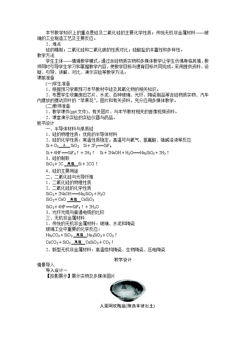 化学鲁科版必修1第4章第1节硅　无机非金属材料教案第3页