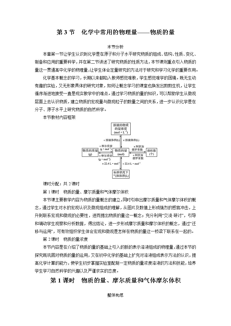 化学鲁科版必修1第1章第3节　化学中常用的物理量——物质的量第1课时教案第1页