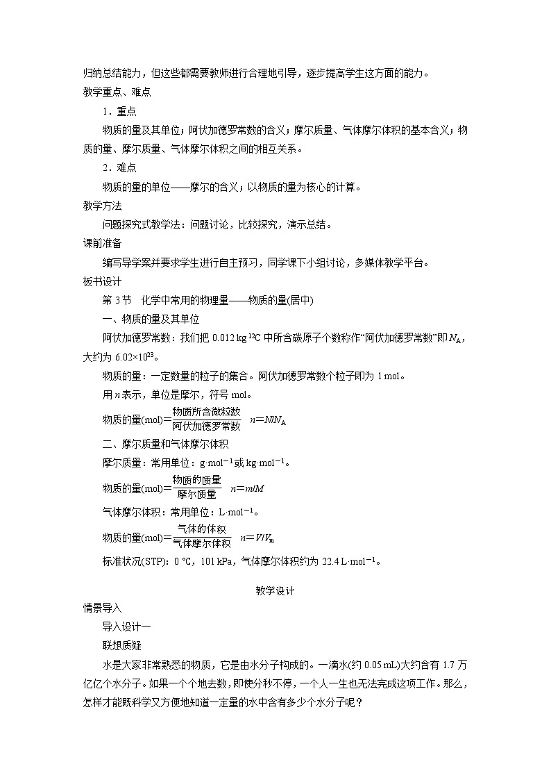 化学鲁科版必修1第1章第3节　化学中常用的物理量——物质的量第1课时教案第3页