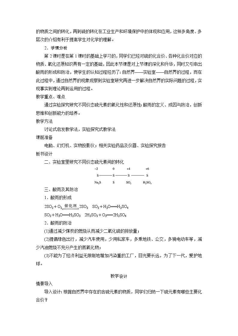 化学鲁科版必修1第3章第3节硫的转化第2课时教案第2页