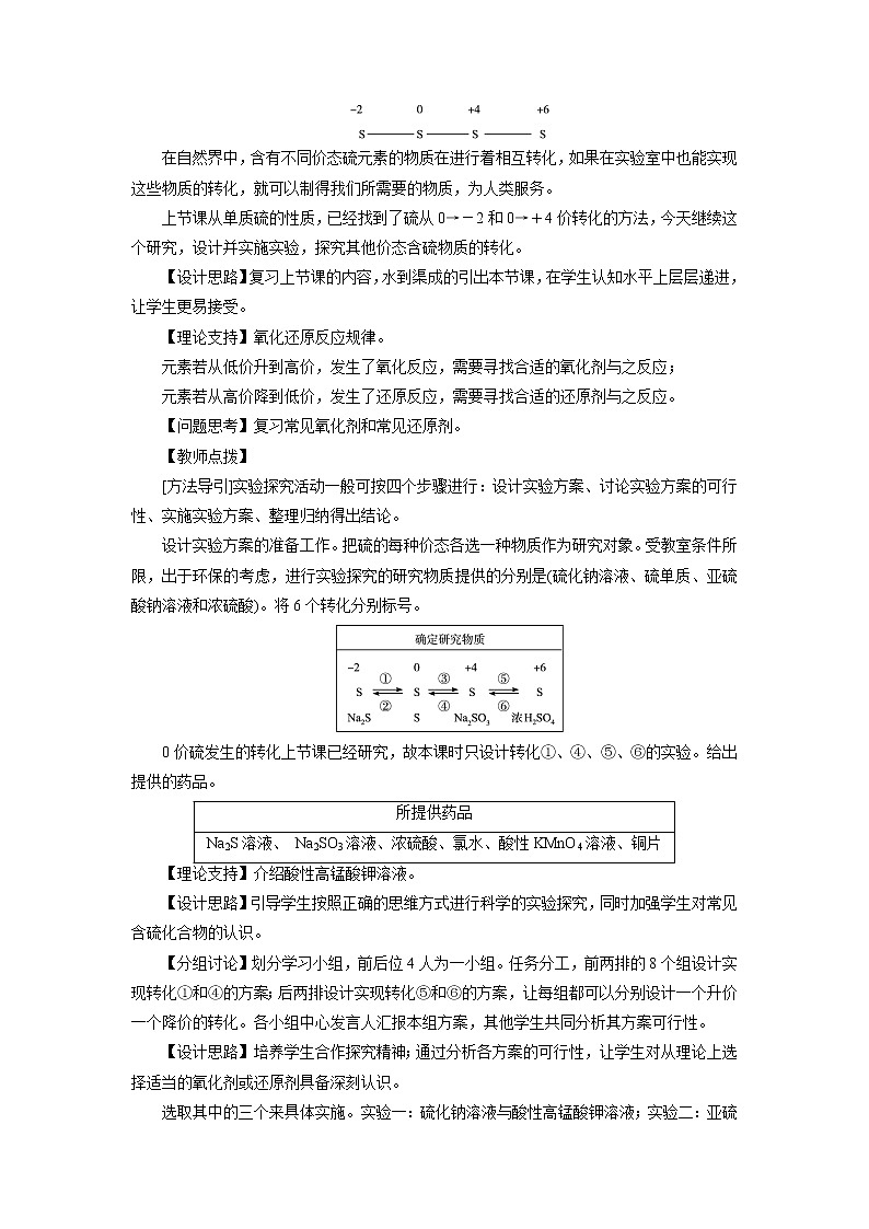 化学鲁科版必修1第3章第3节硫的转化第2课时教案第3页