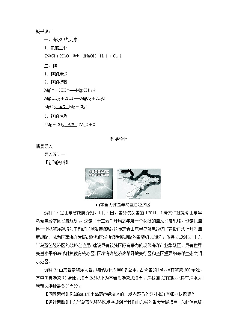 化学鲁科版必修1第3章第4节海水中的元素第1课时教案03
