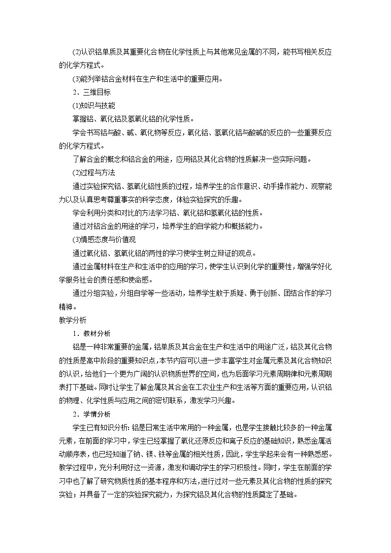 化学鲁科版必修1第4章第2节铝金属材料第1课时教案第2页