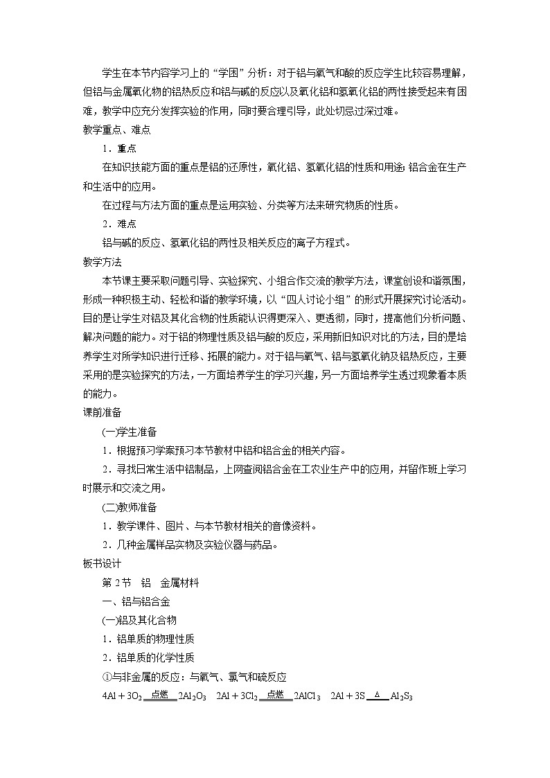 化学鲁科版必修1第4章第2节铝金属材料第1课时教案第3页