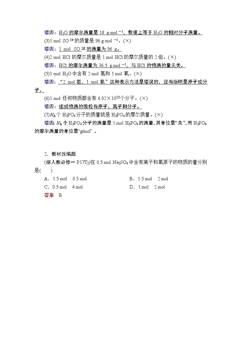 2021届高考化学人教版一轮创新教学案：第1章第1讲　物质的量摩尔质量02