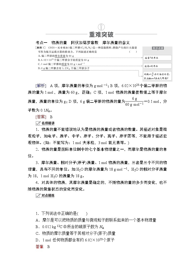 2021届高考化学人教版一轮创新教学案：第1章第1讲　物质的量摩尔质量03