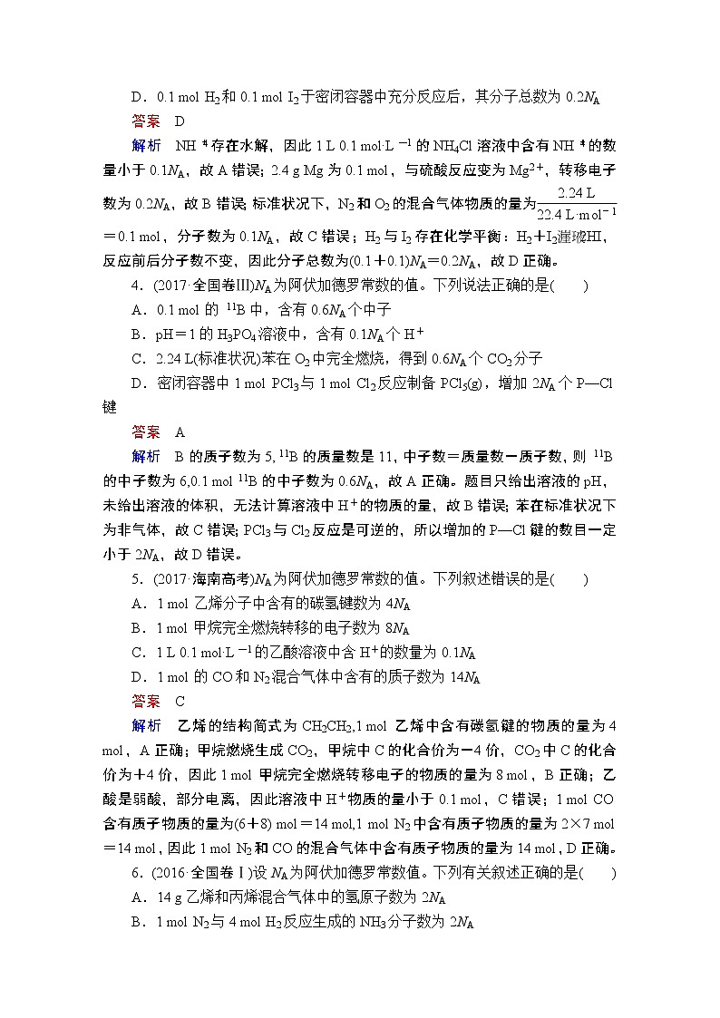2021届高考化学人教版一轮创新教学案：第1章高考真题演练02
