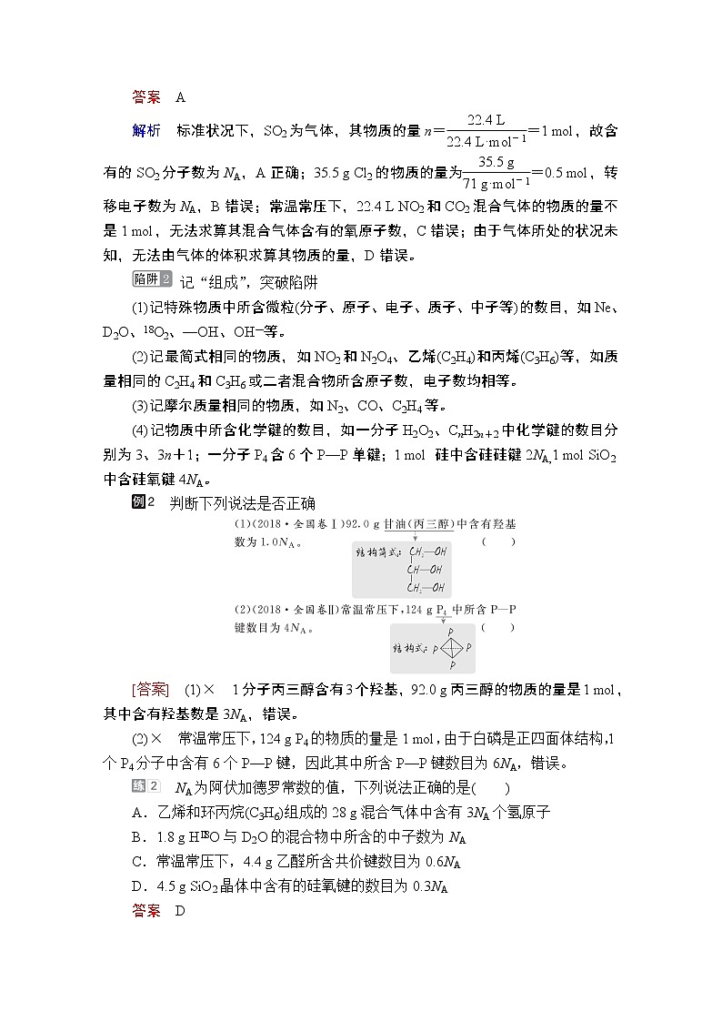 2021届高考化学人教版一轮创新教学案：第1章高考热点课1突破阿伏加德罗常数的常见陷阱第2页