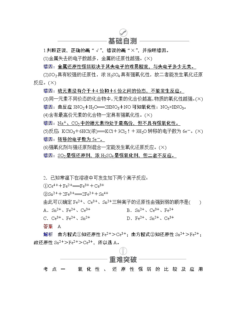 2021届高考化学人教版一轮创新教学案：第2章第8讲氧化还原反应规律及应用03