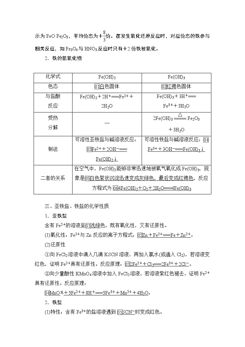 2021届高考化学人教版一轮创新教学案：第3章第11讲　铁及其重要化合物第3页