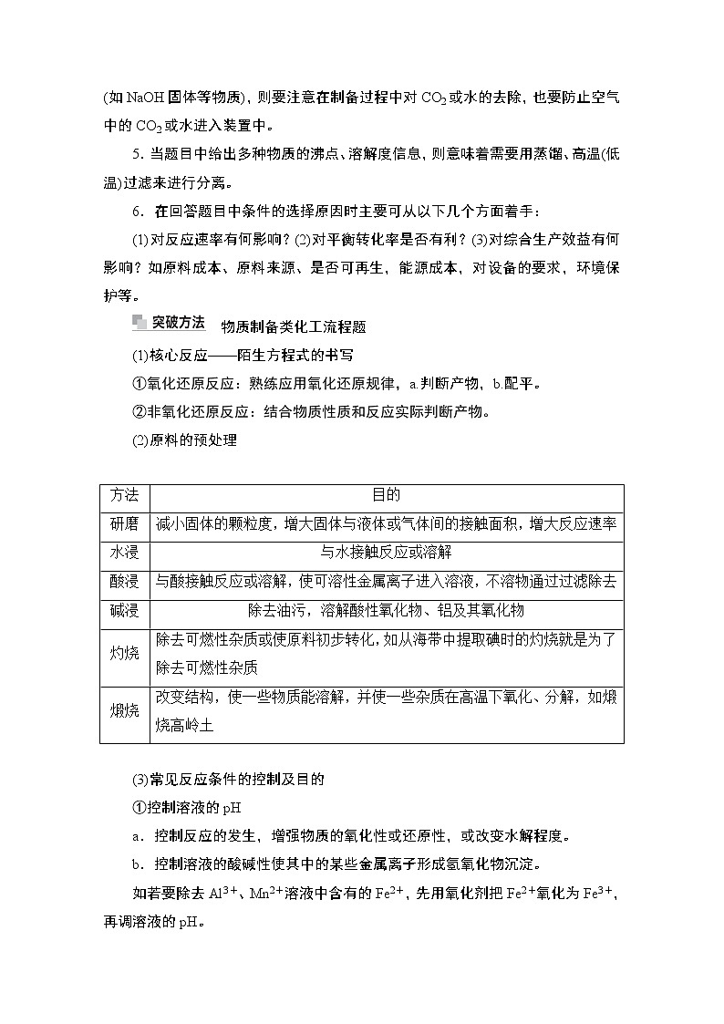 2021届高考化学人教版一轮创新教学案：第4章高考热点课3无机化工流程题中无机物的转化与推断第2页