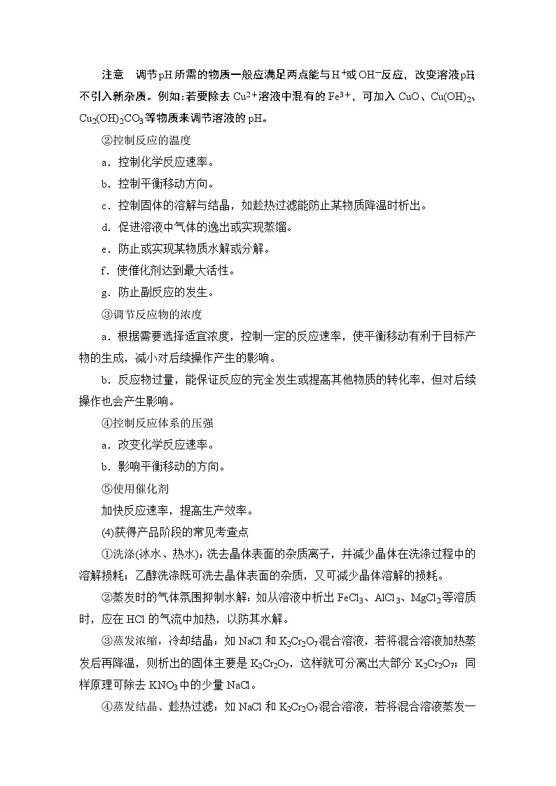 2021届高考化学人教版一轮创新教学案：第4章高考热点课3无机化工流程题中无机物的转化与推断第3页