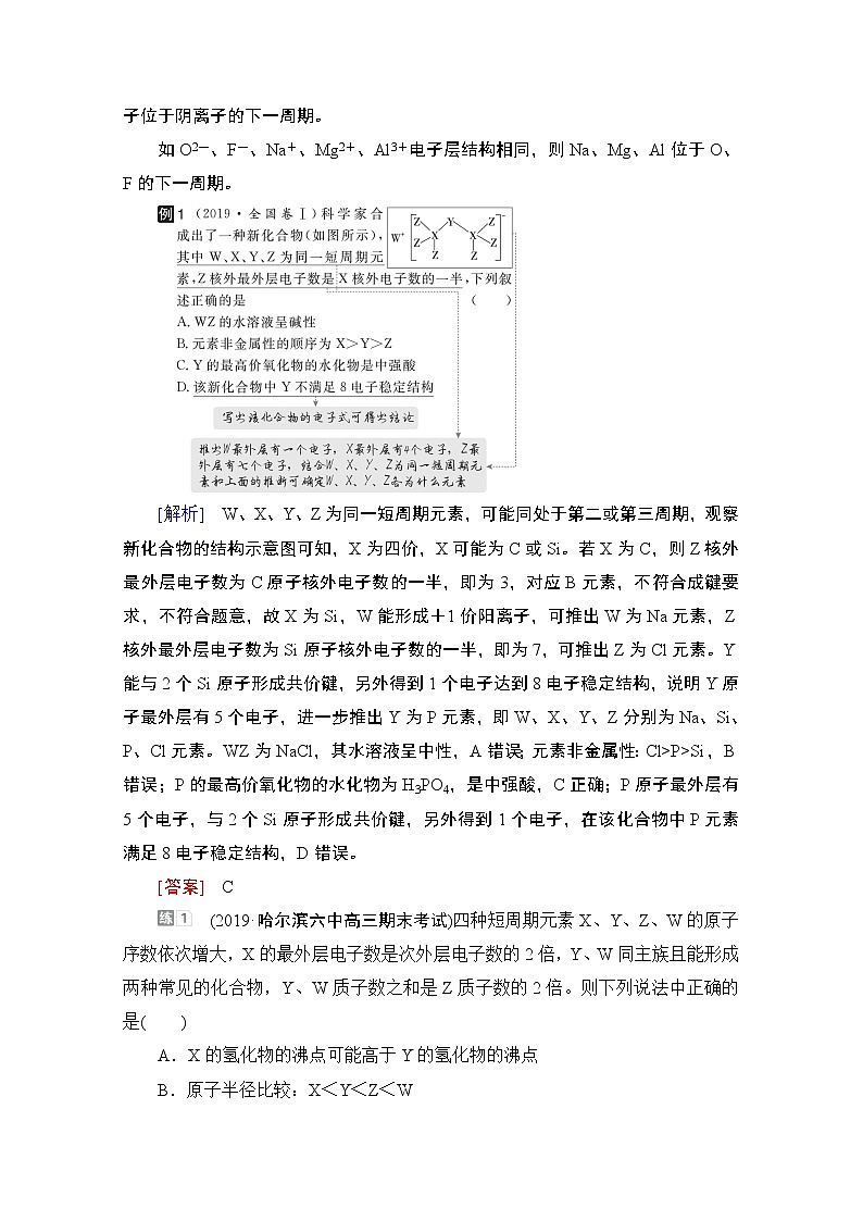 2021届高考化学人教版一轮创新教学案：第5章高考热点课4　“位-构-性”的综合推断02