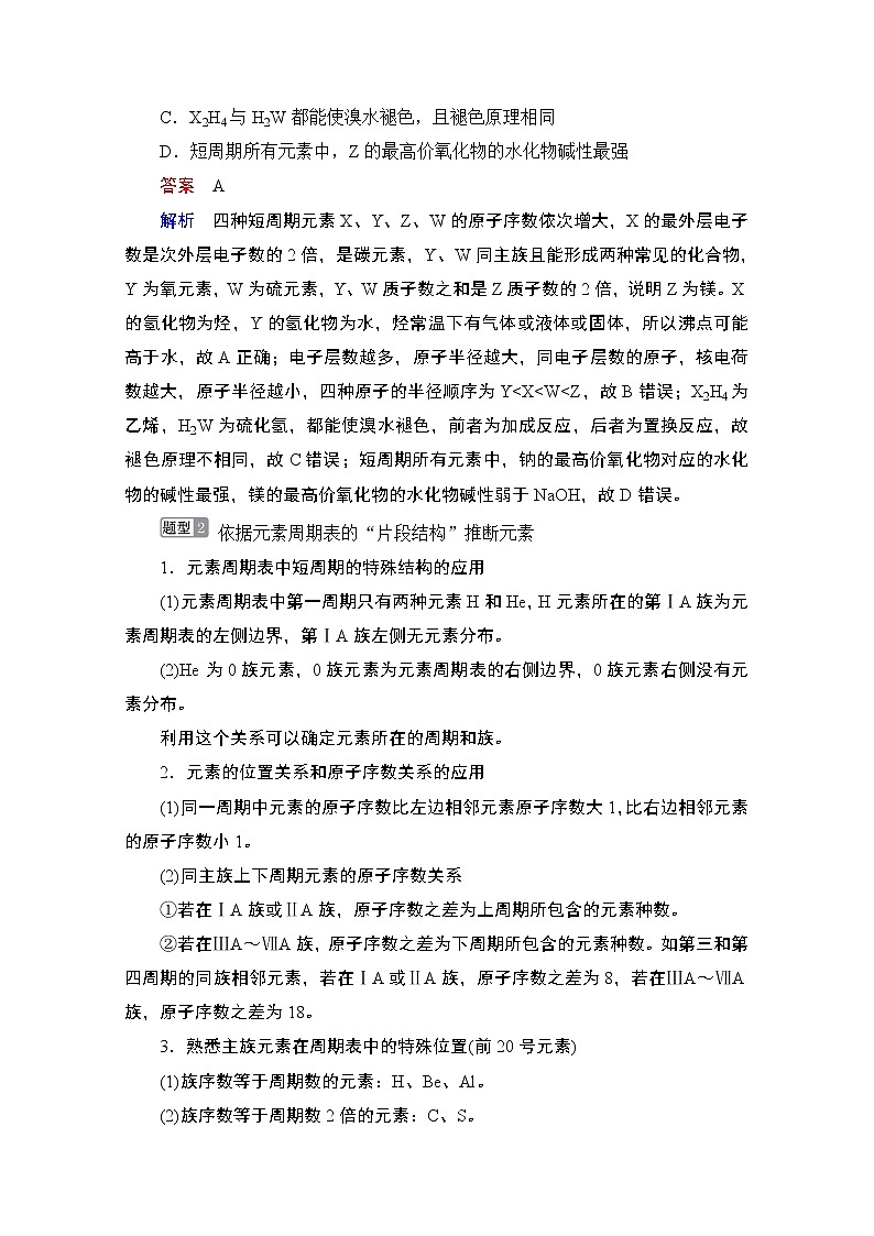 2021届高考化学人教版一轮创新教学案：第5章高考热点课4　“位-构-性”的综合推断03