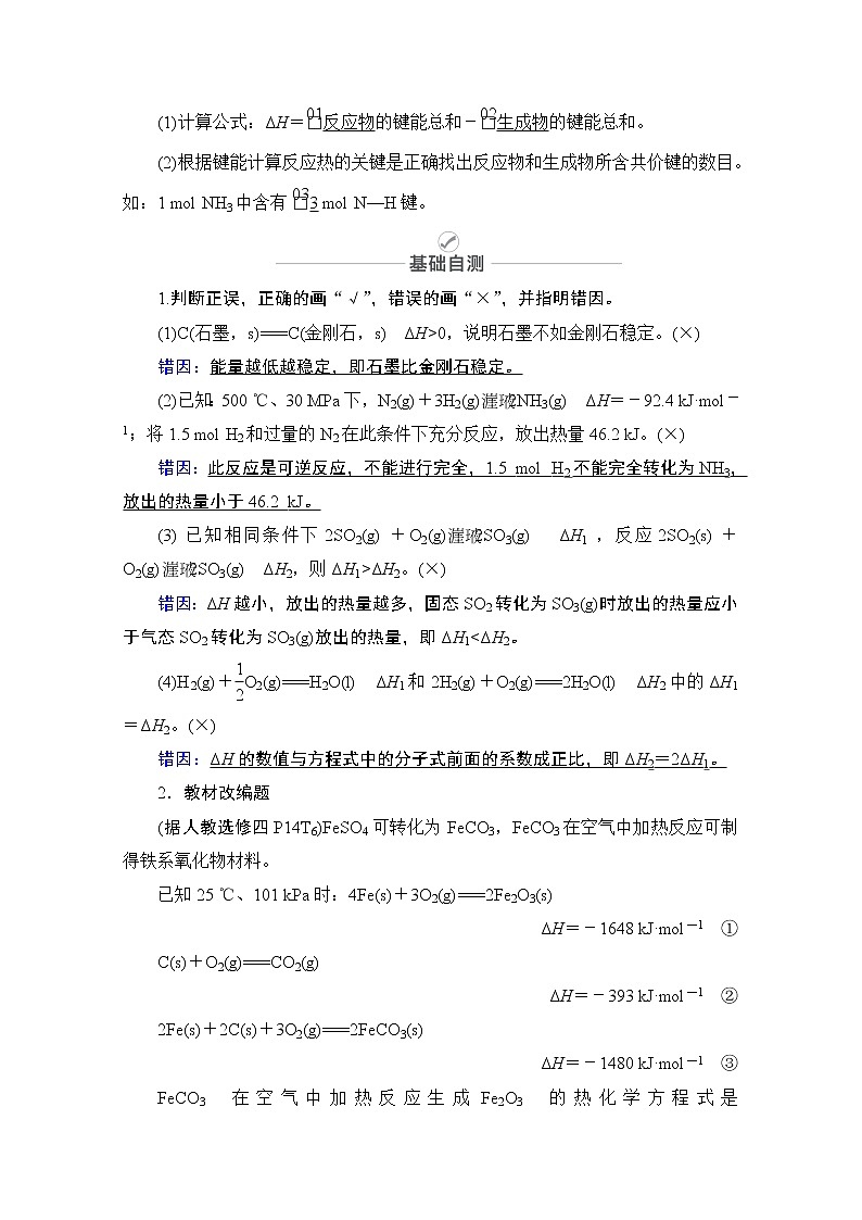 2021届高考化学人教版一轮创新教学案：第6章第20讲　盖斯定律及反应热的计算第2页