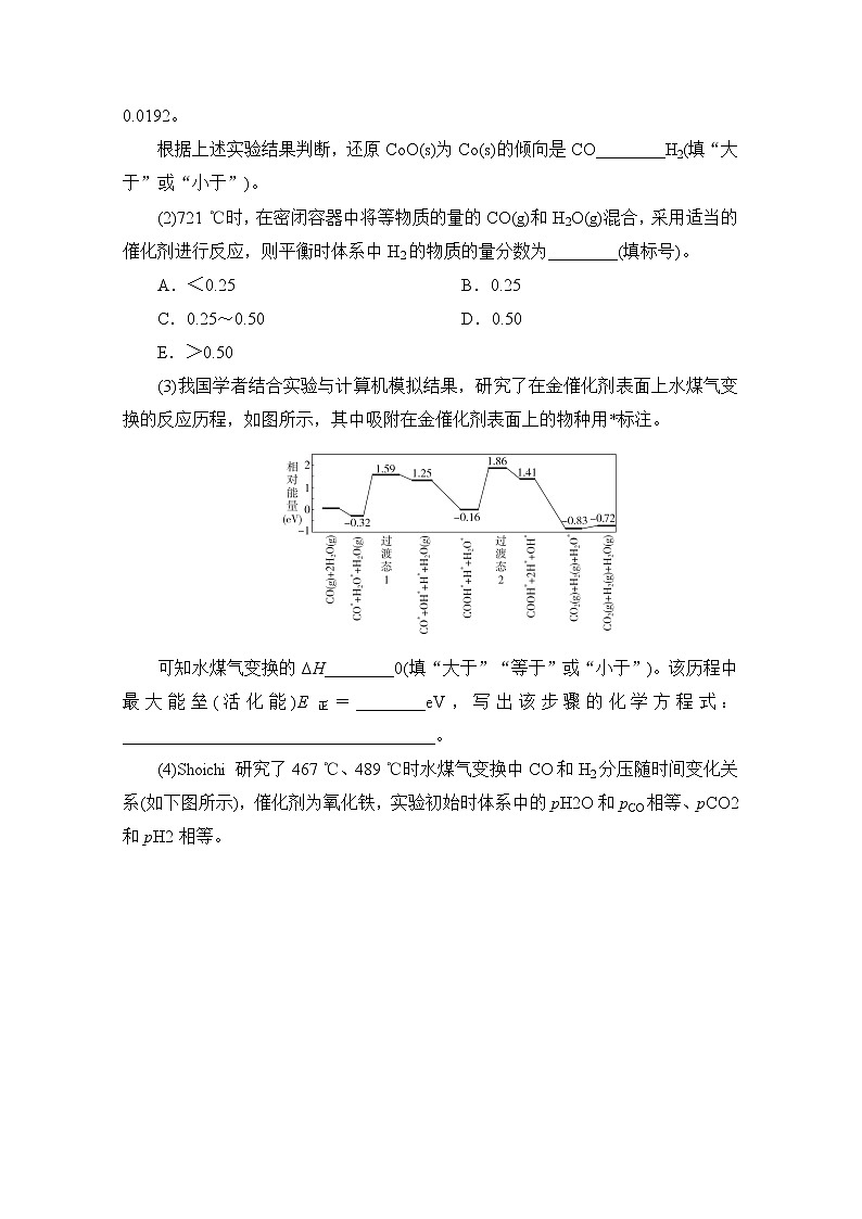 2021届高考化学人教版一轮创新教学案：第7章高考真题演练02