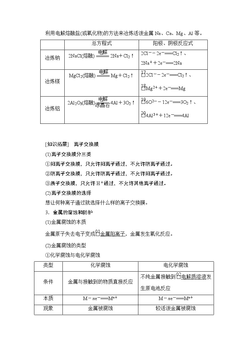 2021届高考化学人教版一轮创新教学案：第9章第29讲电解池　金属的腐蚀和防护03